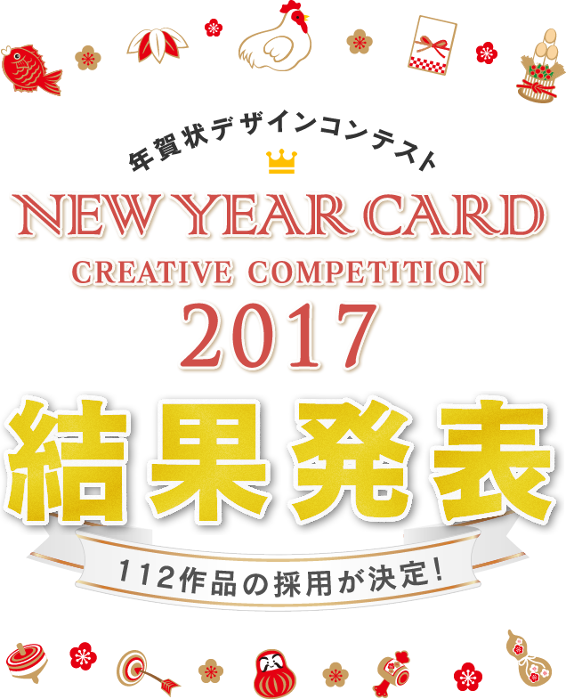 NEW YEARS CARD CREATIVE COMPETITION 2017