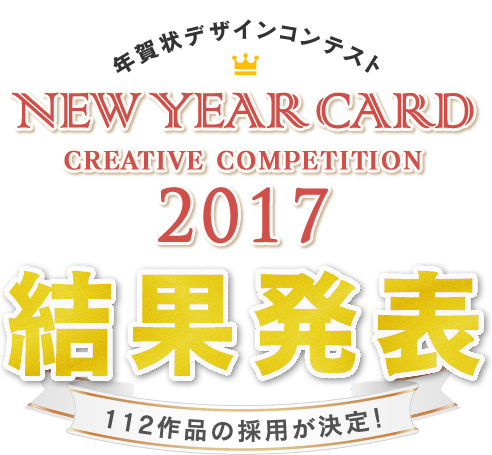 NEW YEARS CARD CREATIVE COMPETITION 2017