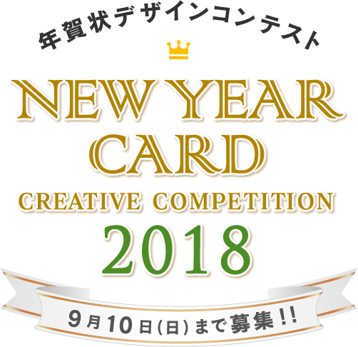 NEW YEARS CARD CREATIVE COMPETITION 2018