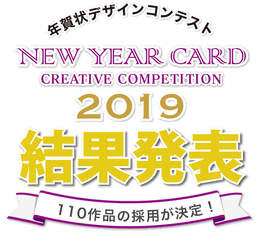 NEW YEARS CARD CREATIVE COMPETITION 2019