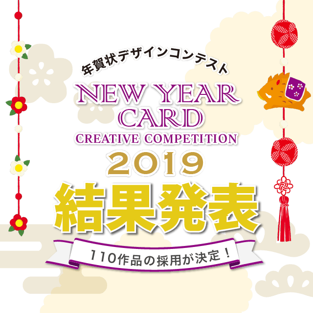 NEW YEARS CARD CREATIVE COMPETITION 2019