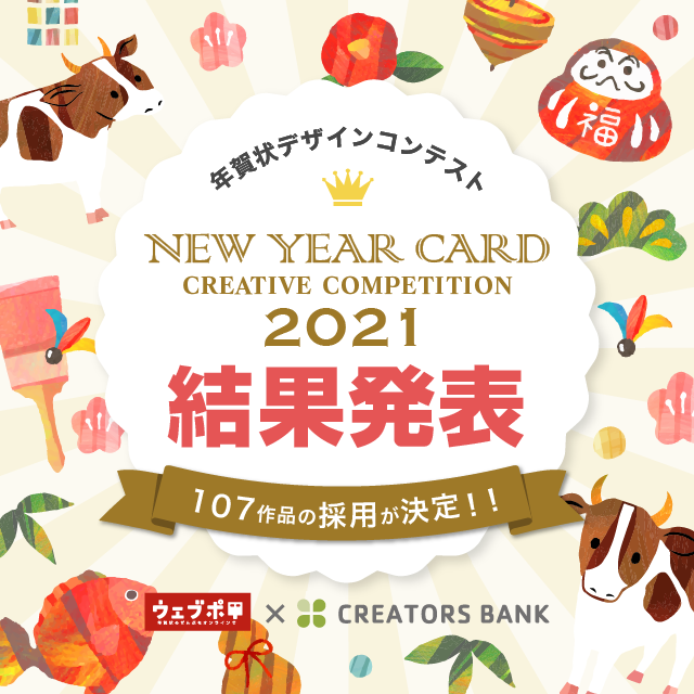 NEW YEARS CARD CREATIVE COMPETITION 2021