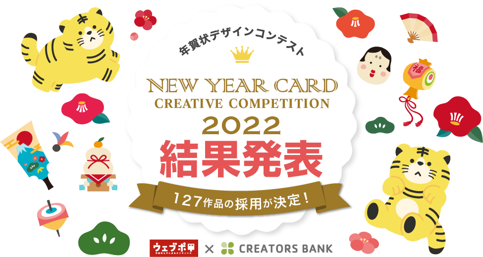 NEW YEARS CARD CREATIVE COMPETITION 2022