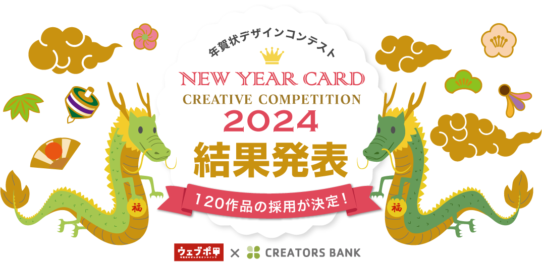 NEW YEARS CARD CREATIVE COMPETITION 2023