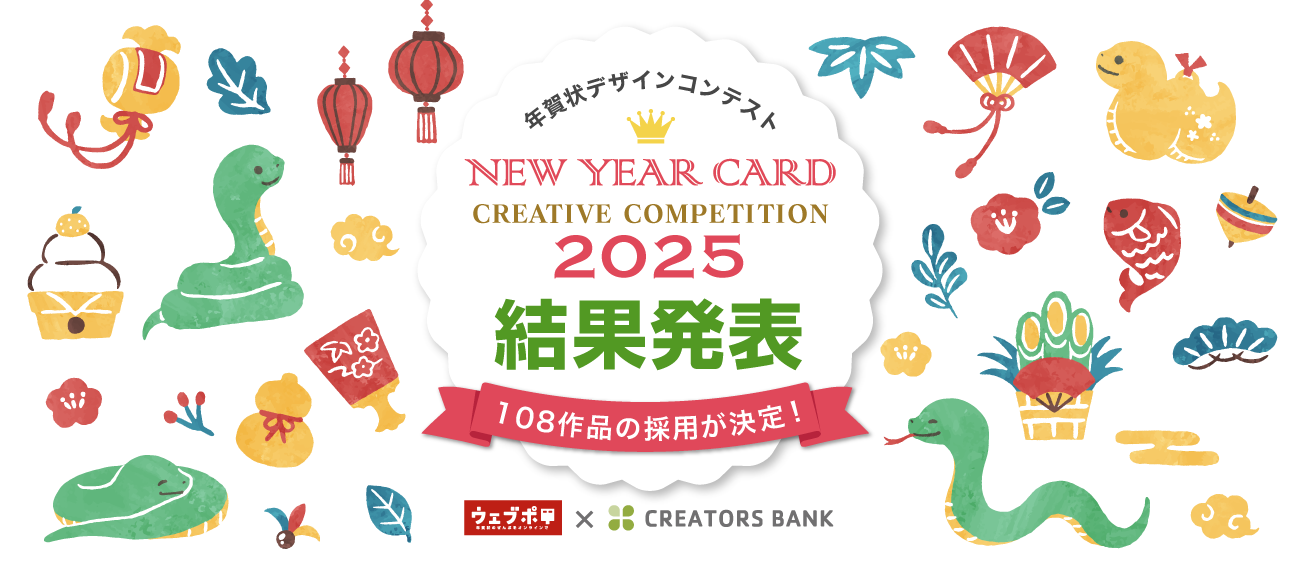 NEW YEARS CARD CREATIVE COMPETITION 2025