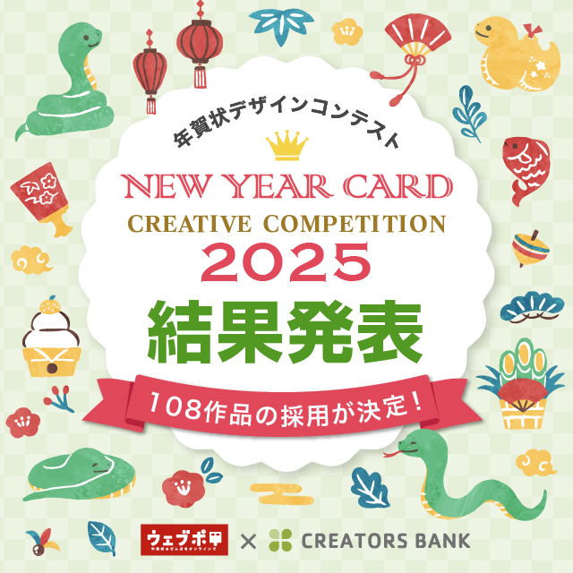 NEW YEARS CARD CREATIVE COMPETITION 2025